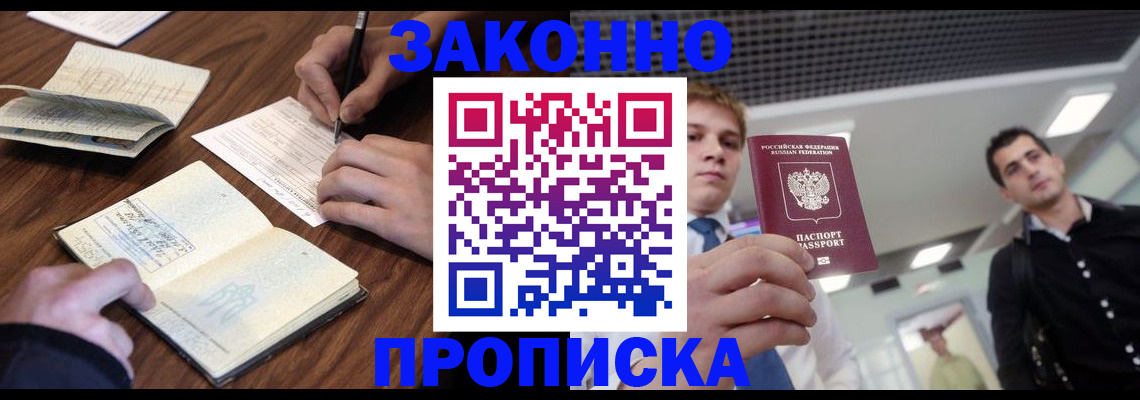 временная регистрация собственник в Льгове