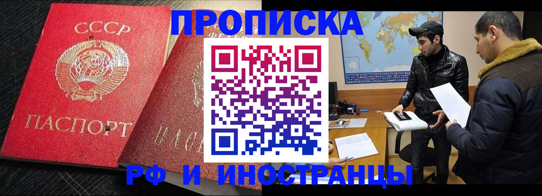 купить прописку в Льгове