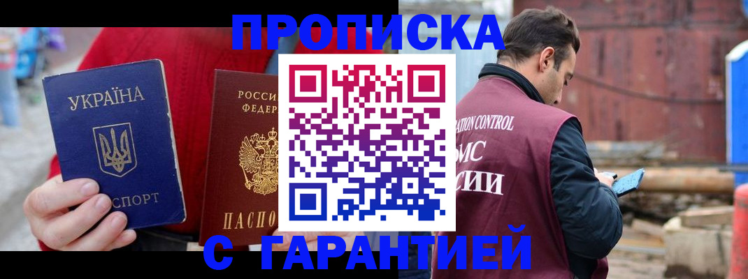 временная прописка в Льгове