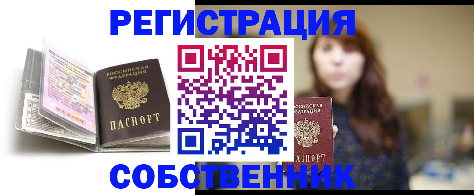 временная регистрация недорого в Льгове